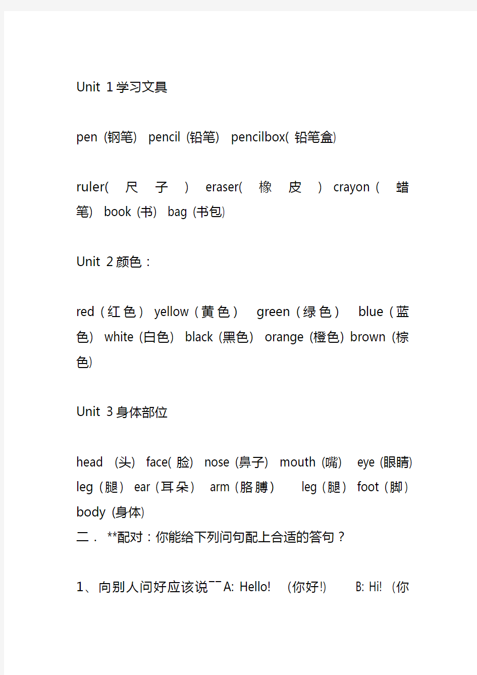 最新人教版小学三年级英语上册重点单词和句子