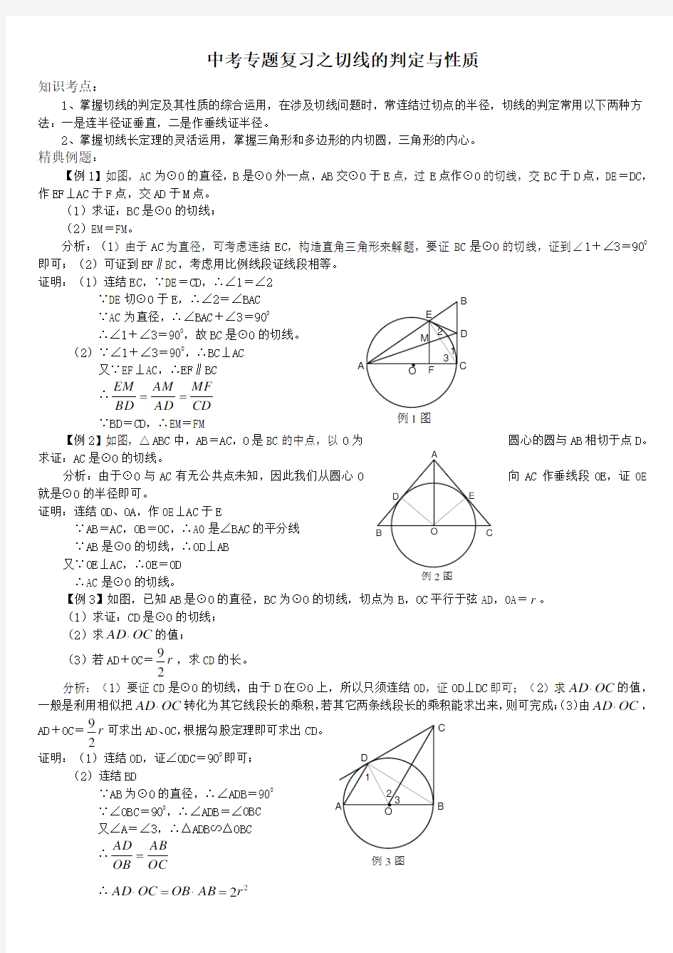 中考专题复习之切线的判定与性质