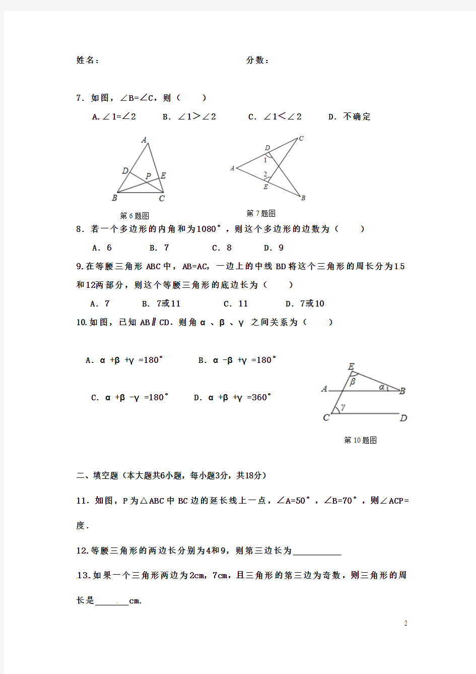 八年级数学上册 第12章 全等三角形单元综合测试2(无答案)(新版)新人教版