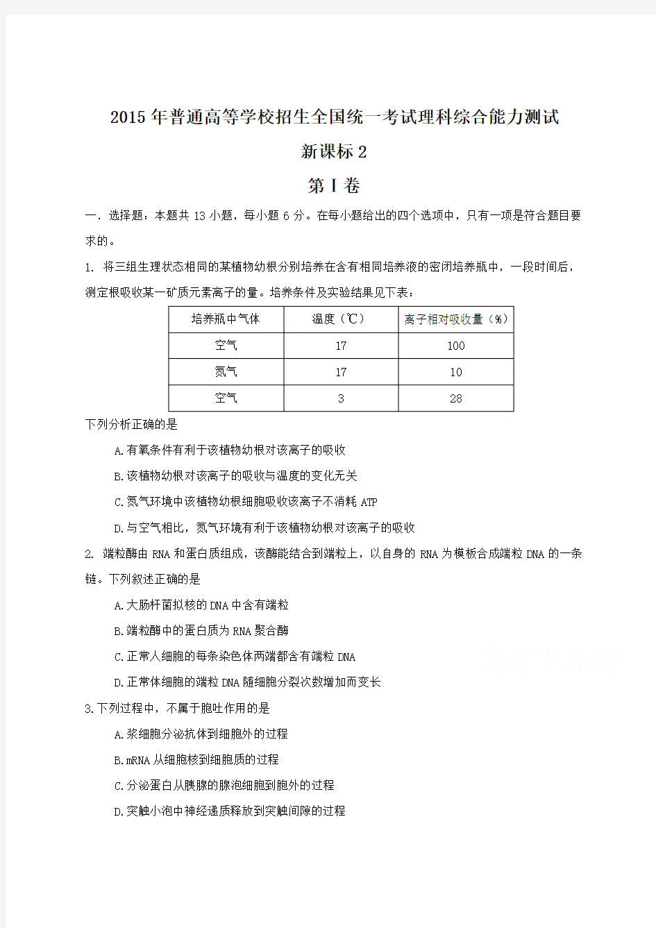 2015年全国高考理综试题及答案-新课标2