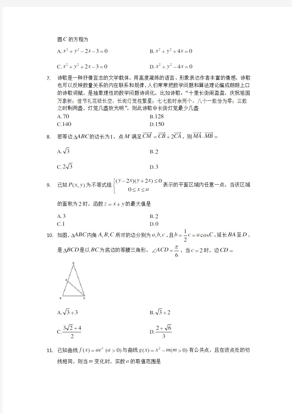 重庆南开中学2020级高三第四次教学质量检测考试数学理科