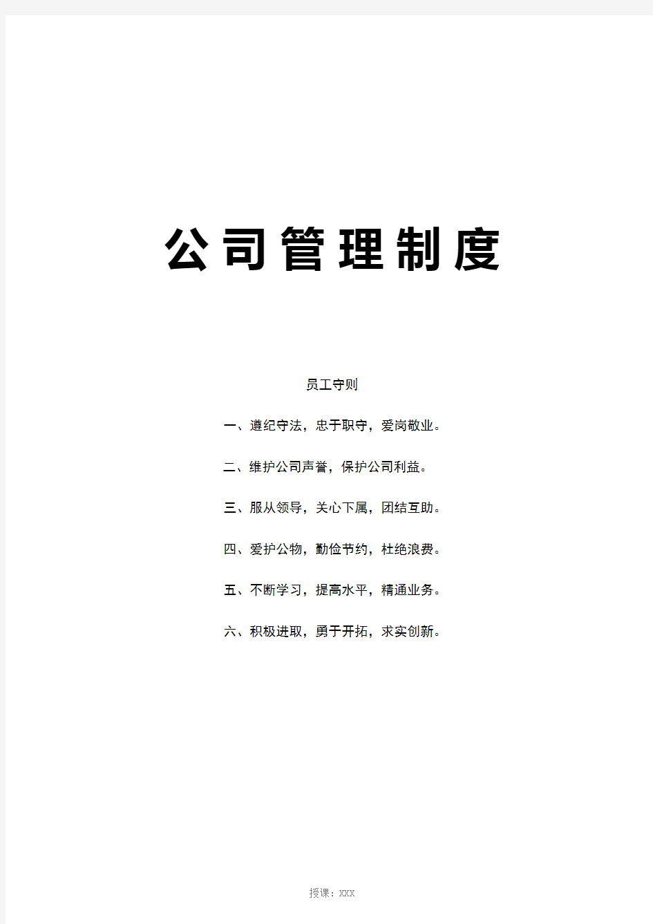 某商贸公司管理制度