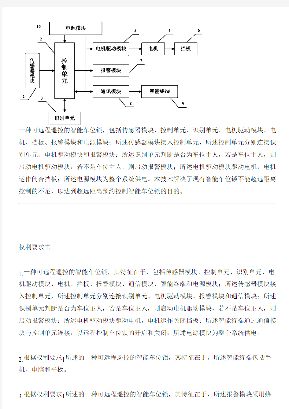 可远程遥控的智能车位锁的制作流程