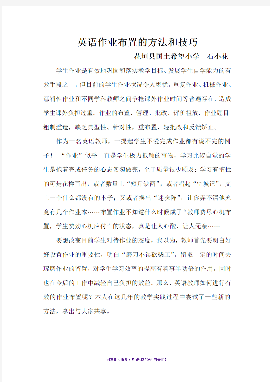 英语作业布置的方法和技巧