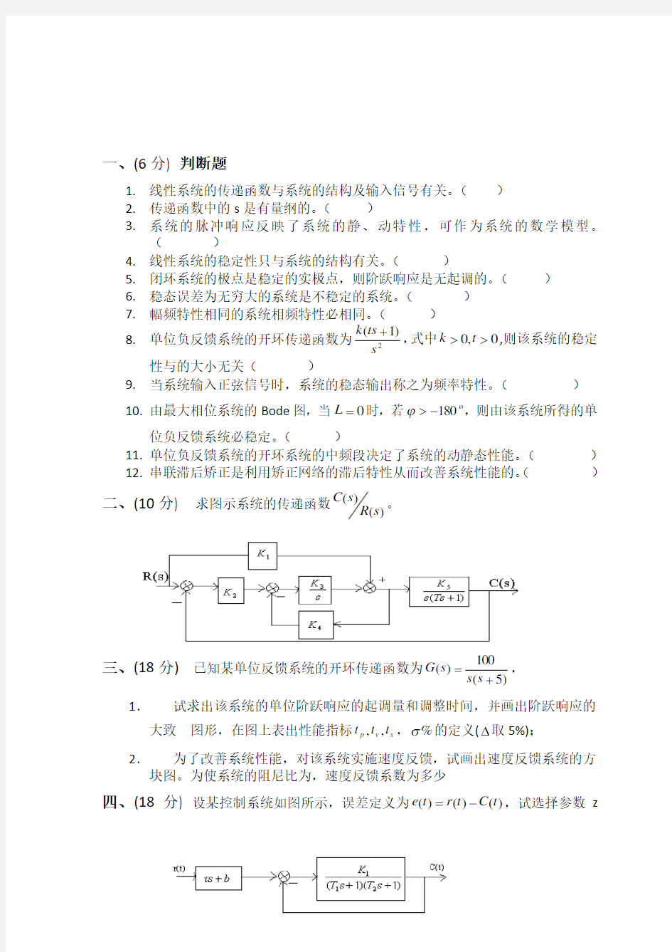 自动控制考试题三(及答案)