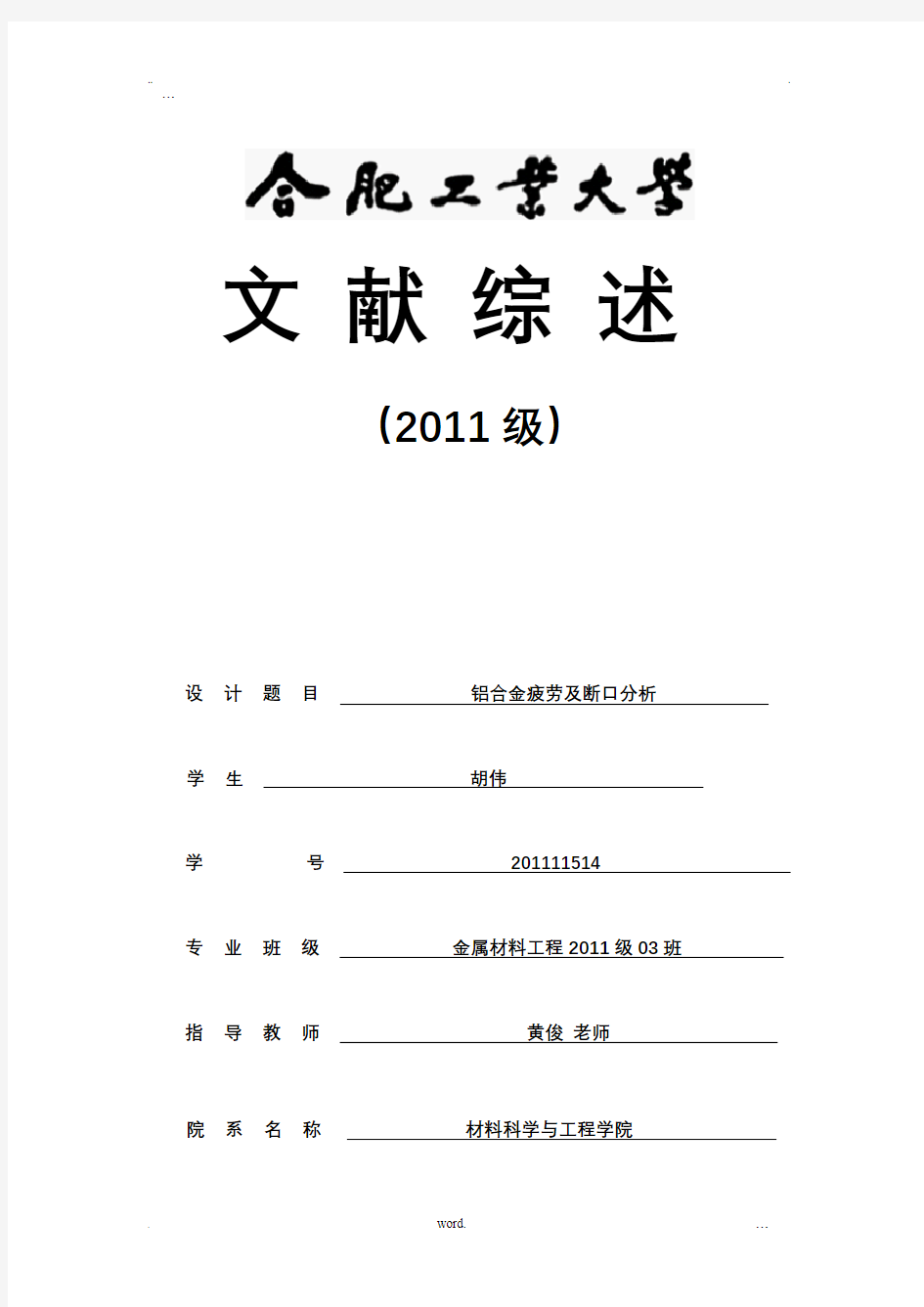 综述-铝合金疲劳及断口分析