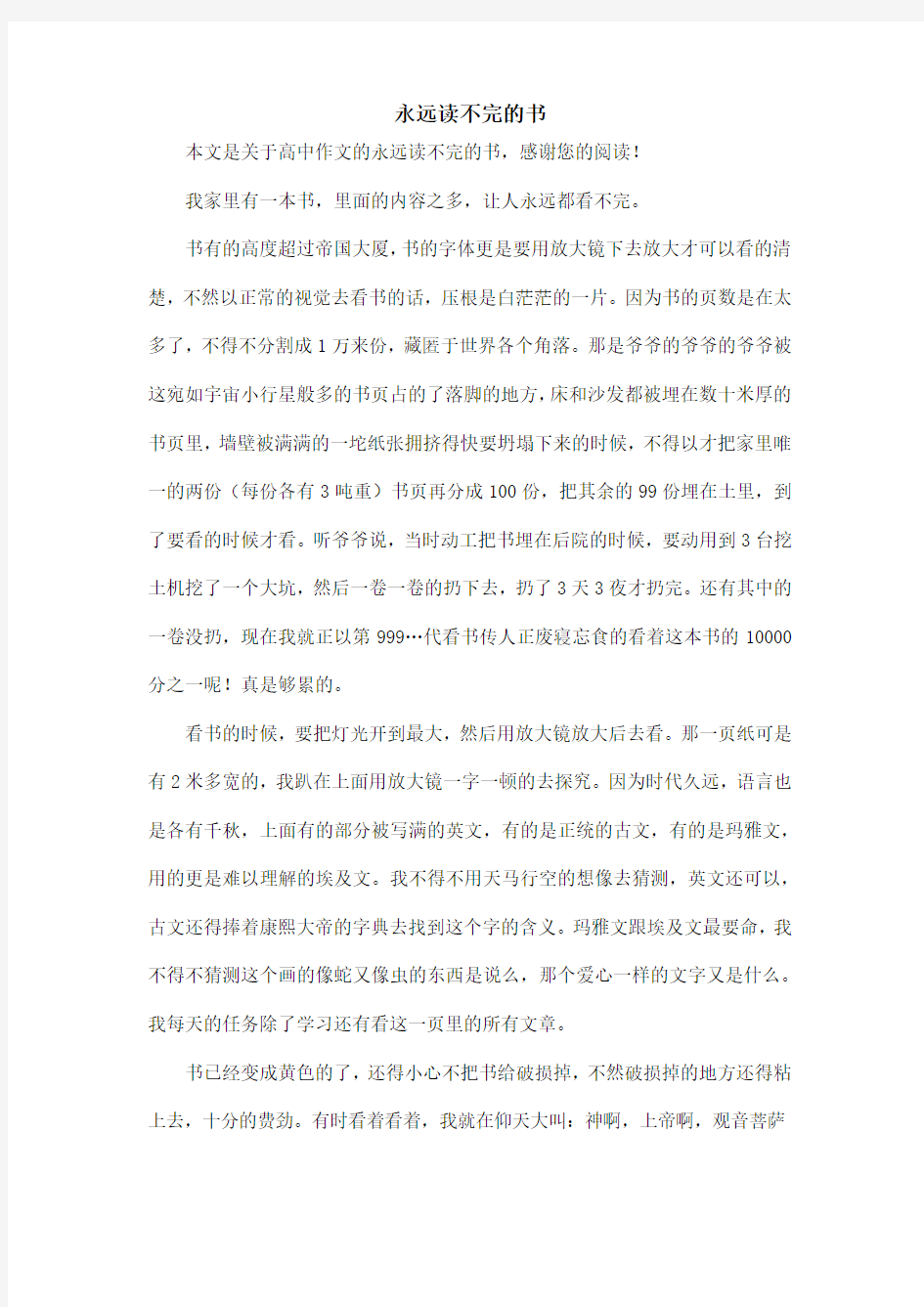 永远读不完的书_高中作文