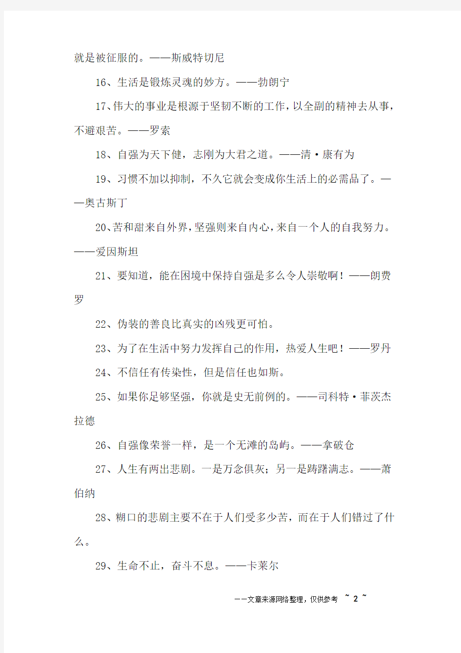 自强不息的励志名言警句