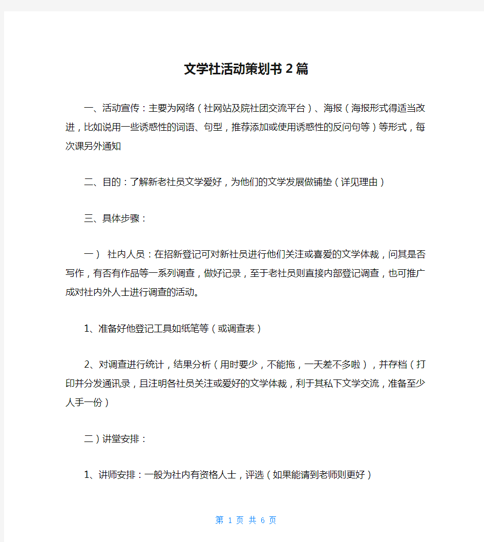 文学社活动策划书2篇