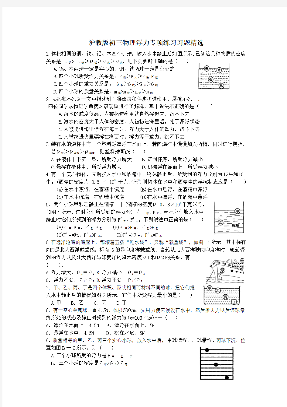 沪教版初三物理浮力专项练习习题精选