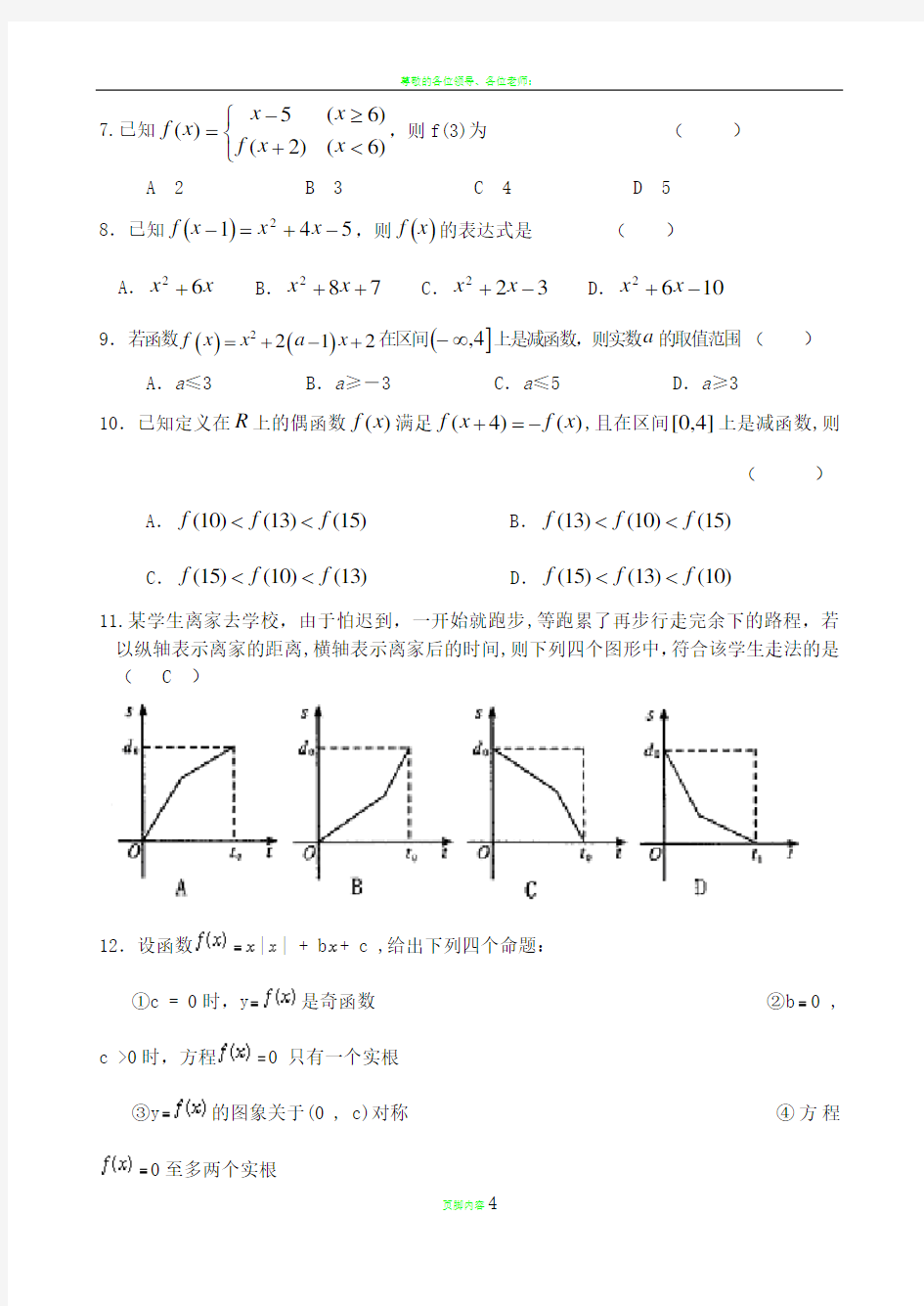 高三理科数学月考试卷