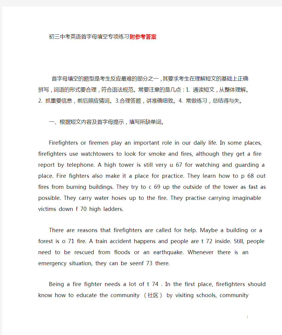 最新上海初三英语首字母填空专项练习