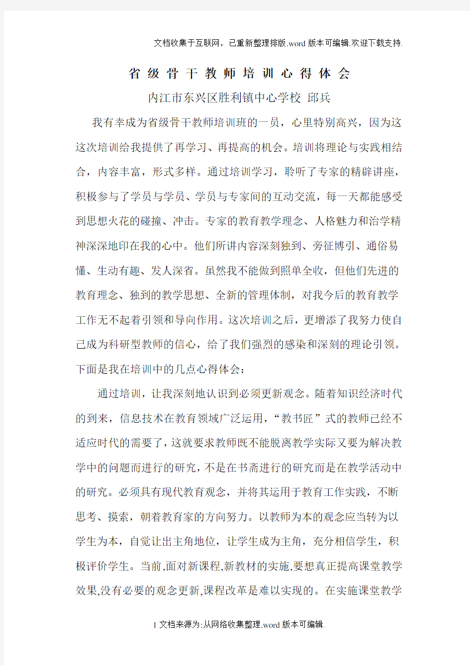 省级骨干教师培训心得体会