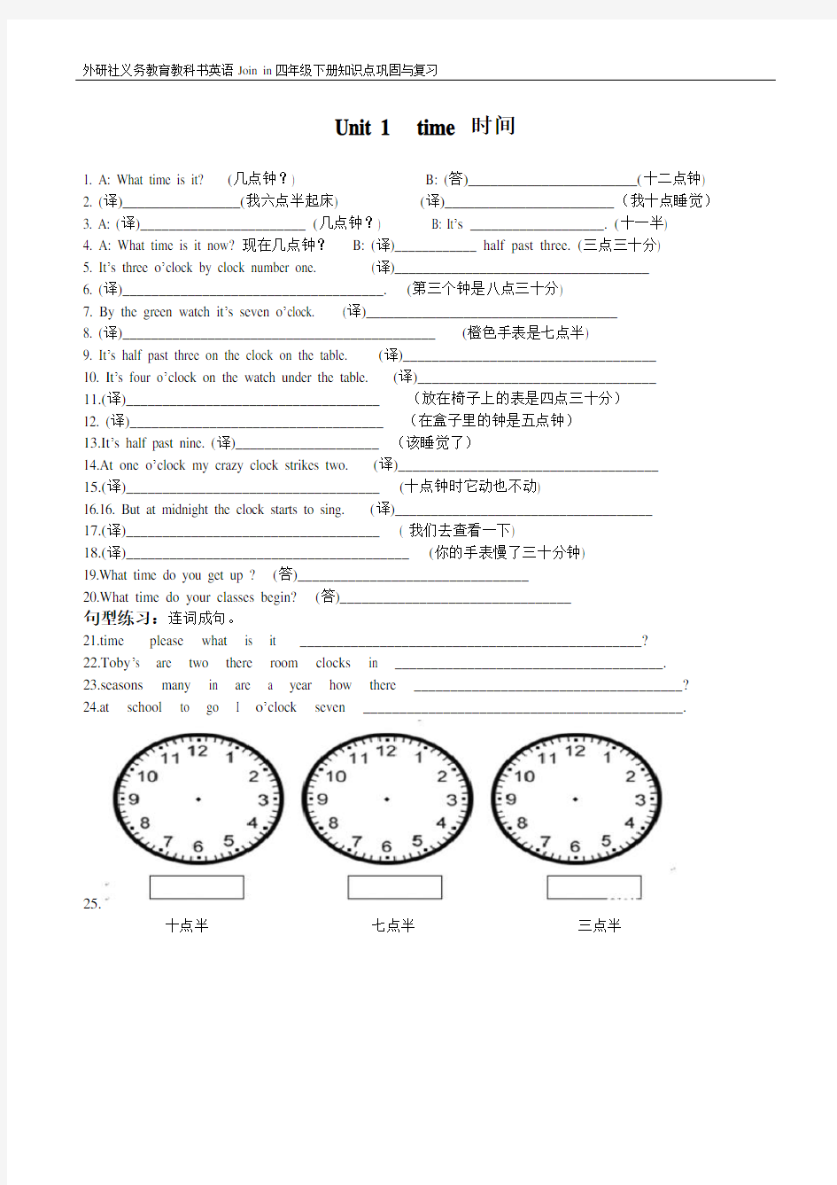 (完整版)joinin四年级下册复习练习题整理