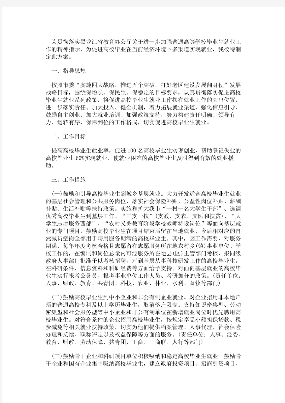 高校毕业生促就业工作方案