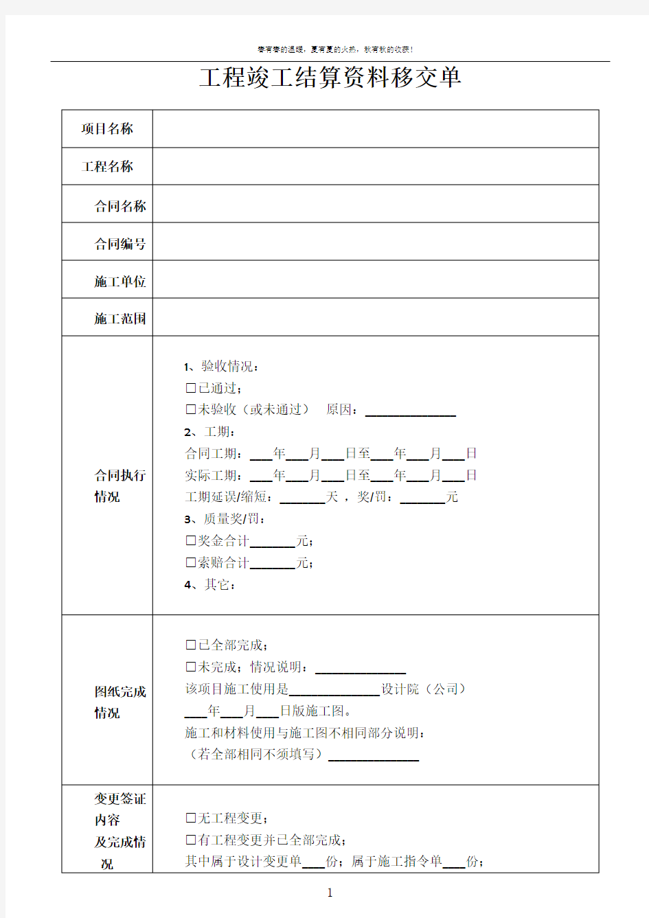 工程竣工结算资料移交清单