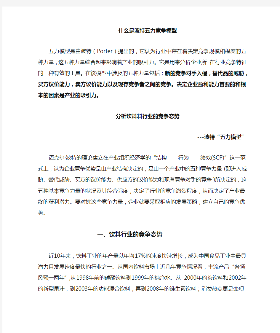 可口可乐竞争战略分析