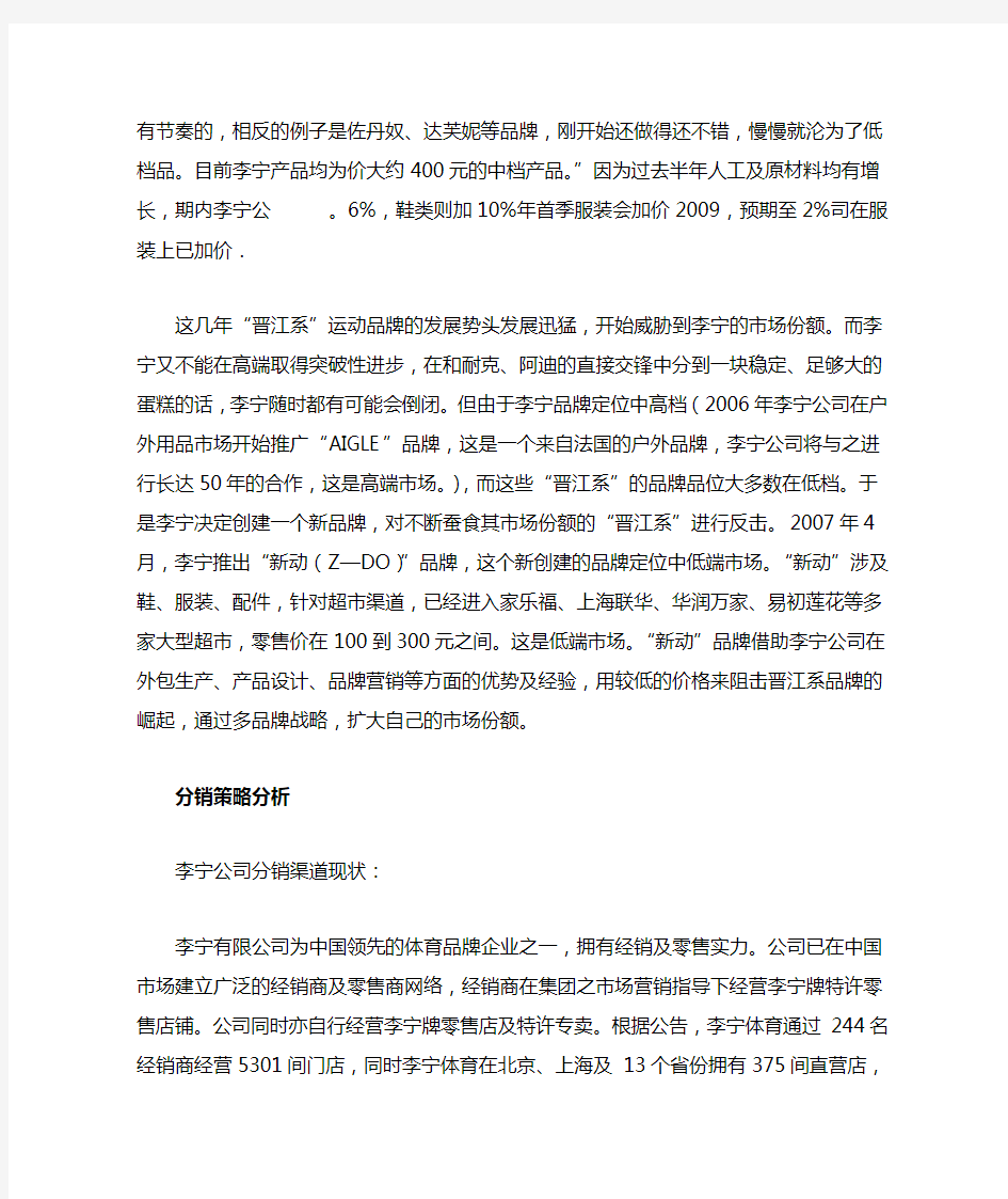 李宁公司营销策略分析