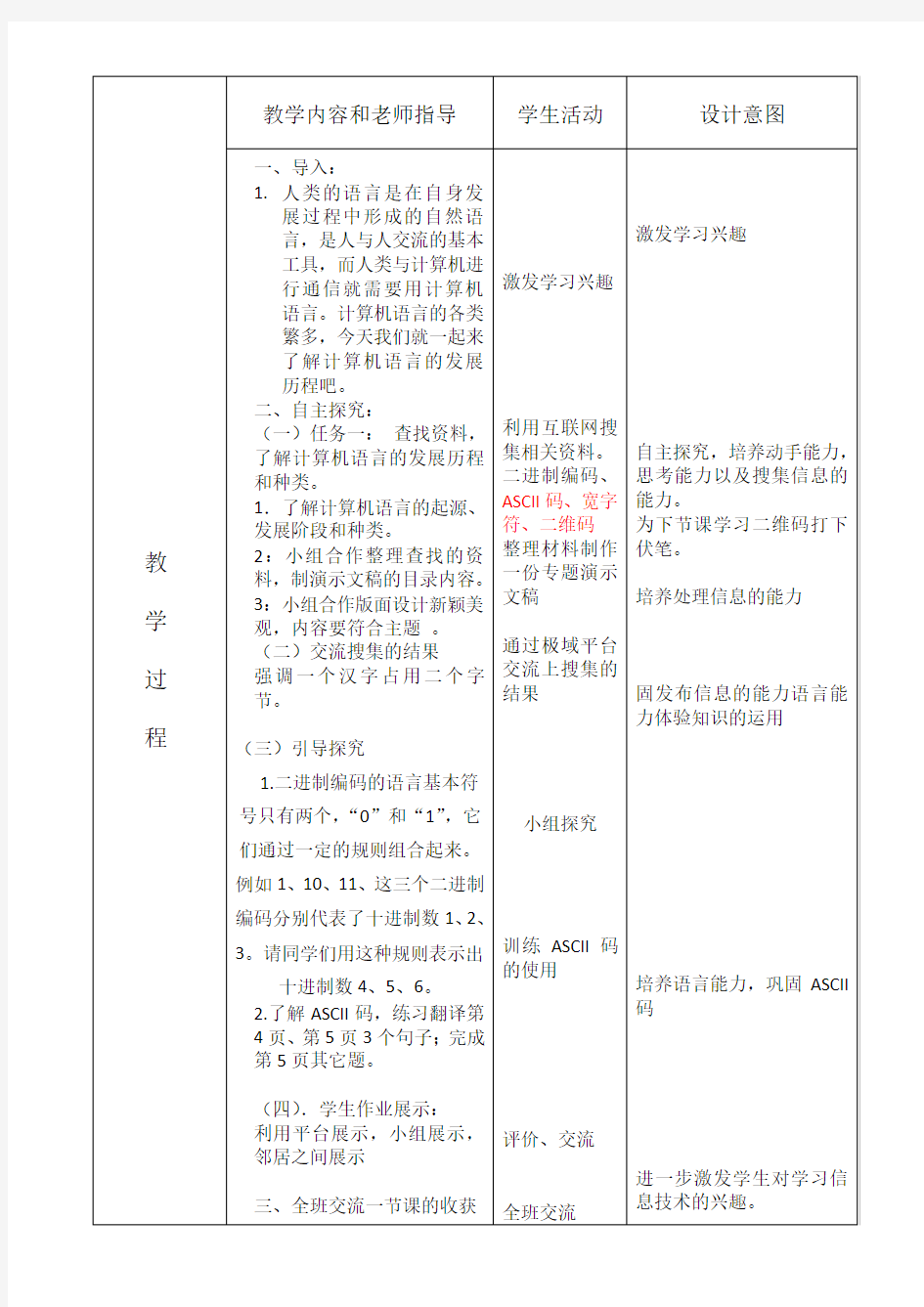 大连理工版信息技术五年下教案 (1)