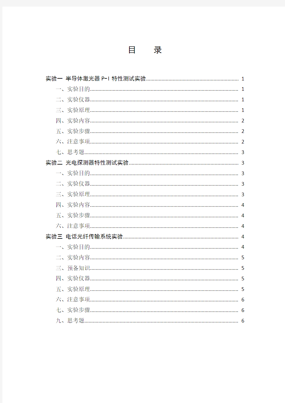 光纤通信实验报告