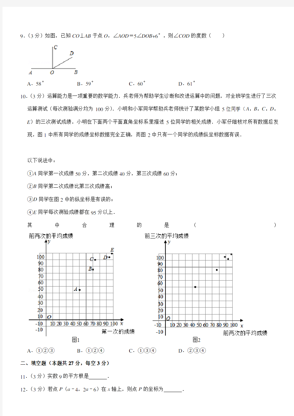 2019-2020学年北京人大附中七年级(下)期中数学试卷
