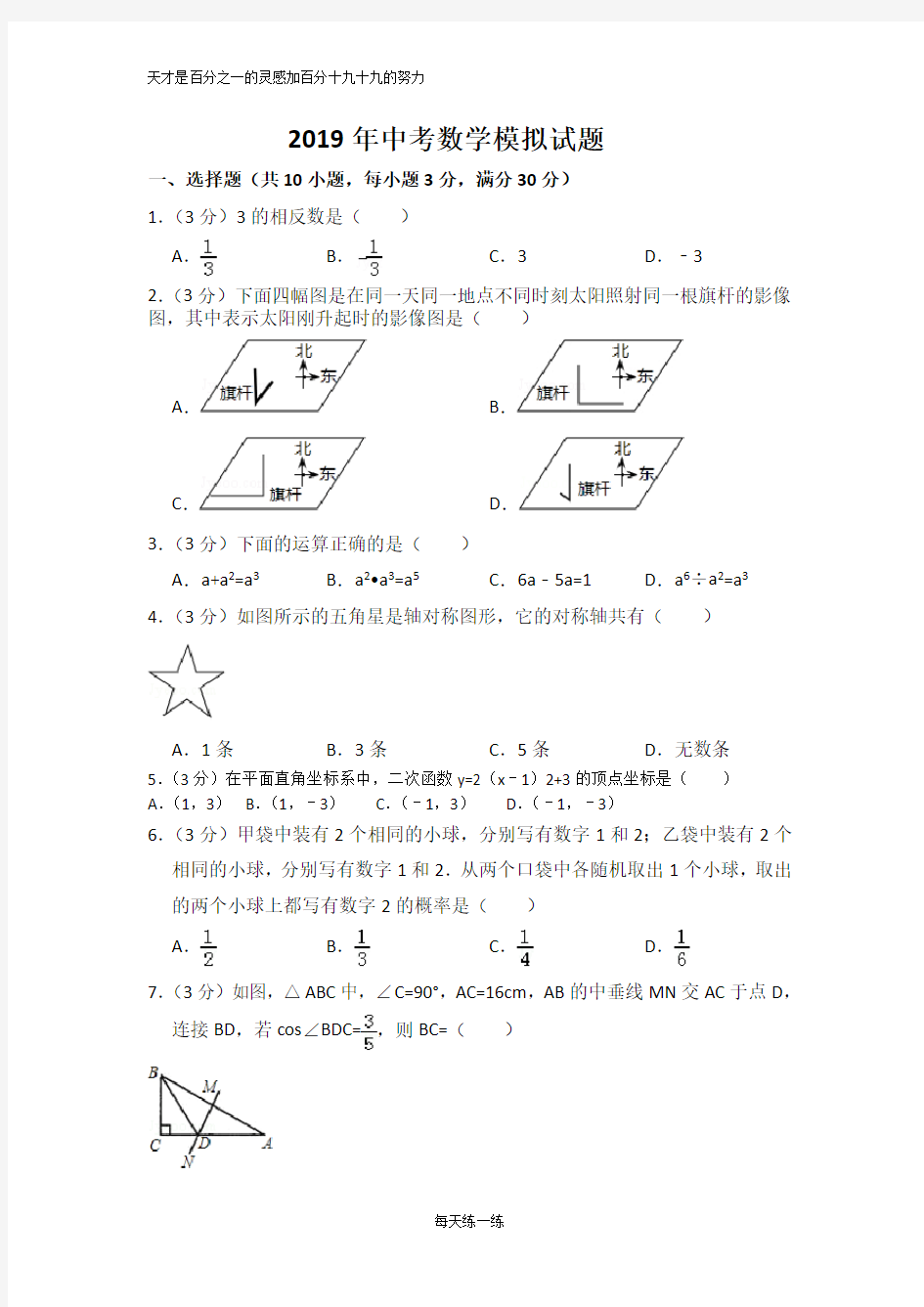 2019年中考数学模拟试(1)