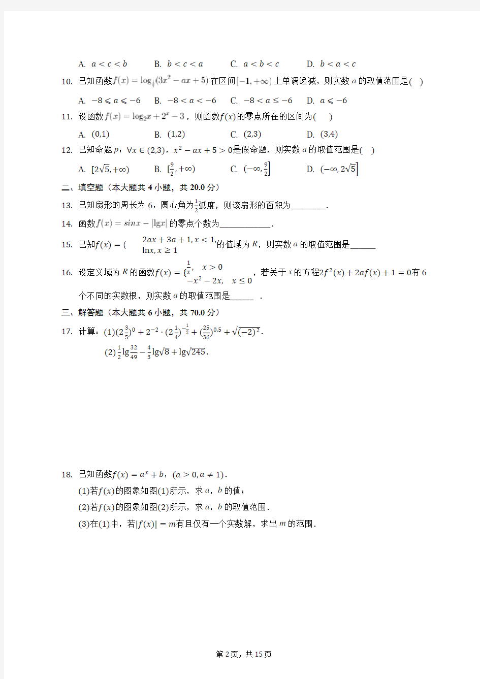 2019-2020学年江西省南昌二中高一(上)期中数学试卷 (含答案解析)