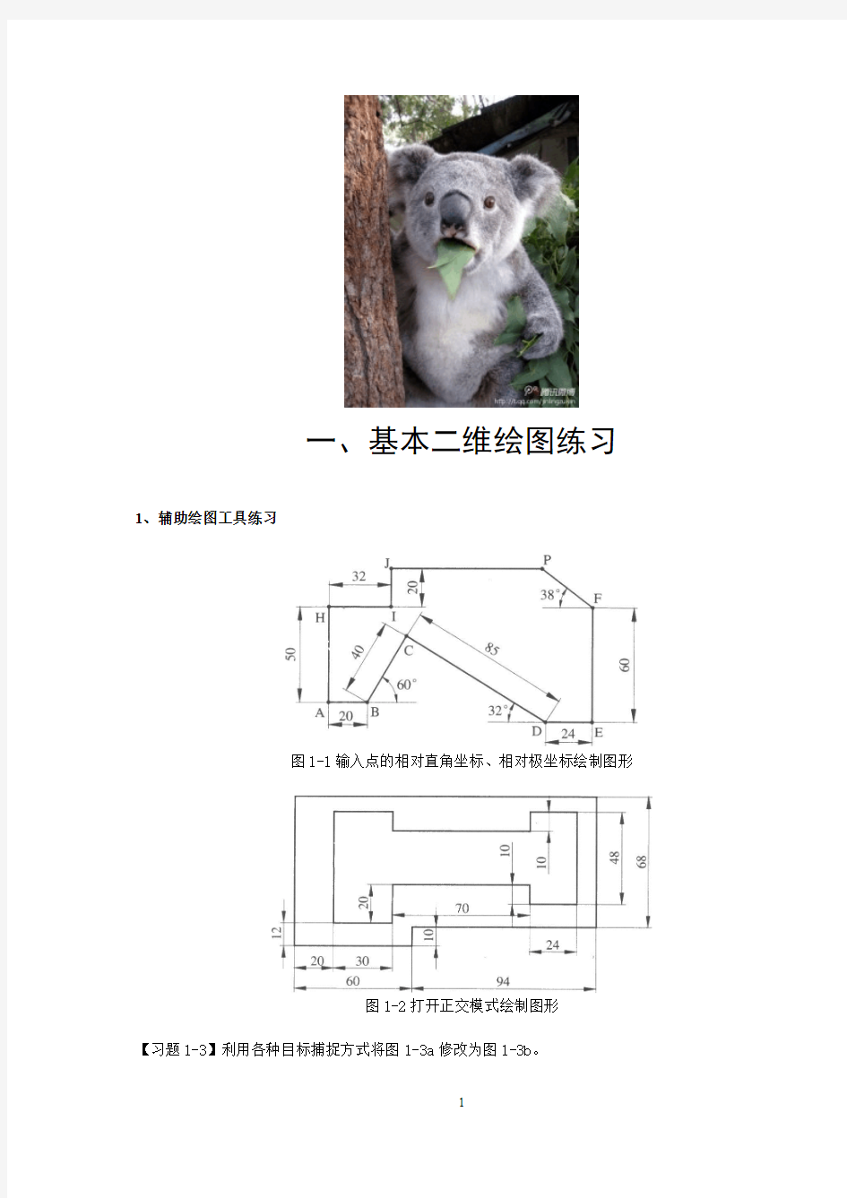 cad二维练习图(大全)