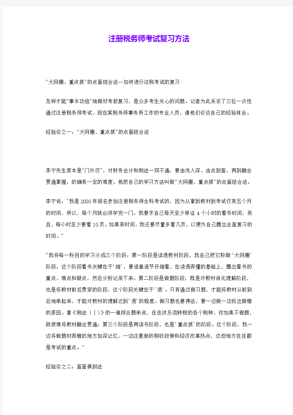 注册税务师考试复习方法 