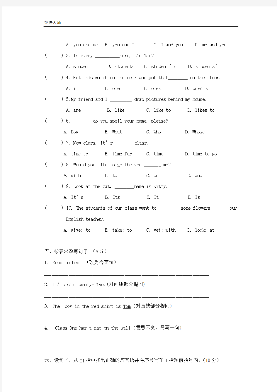 2018年南京市小升初英语突击训练名校系列试卷【6】(含答案)