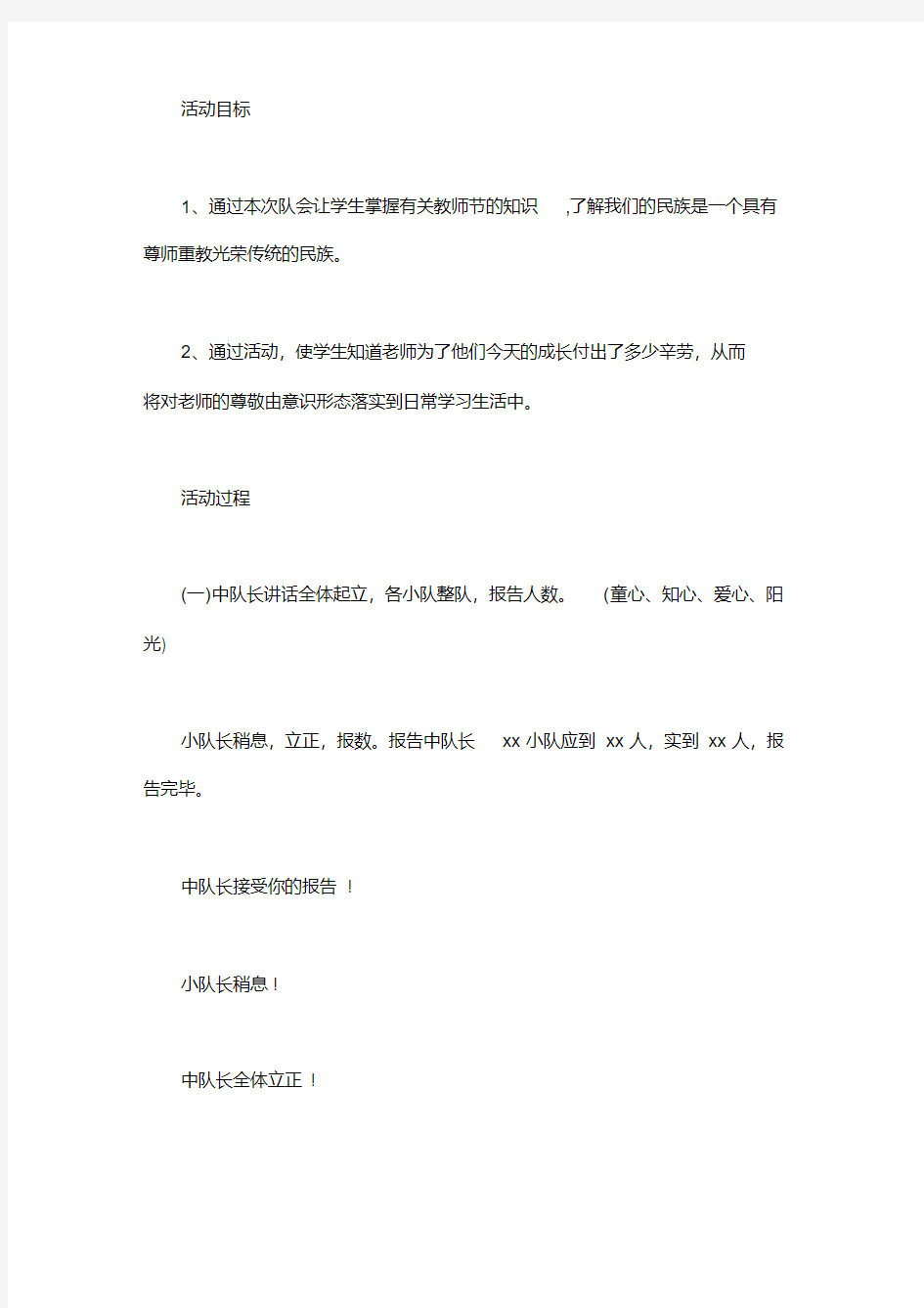 教师节主题班会策划方案