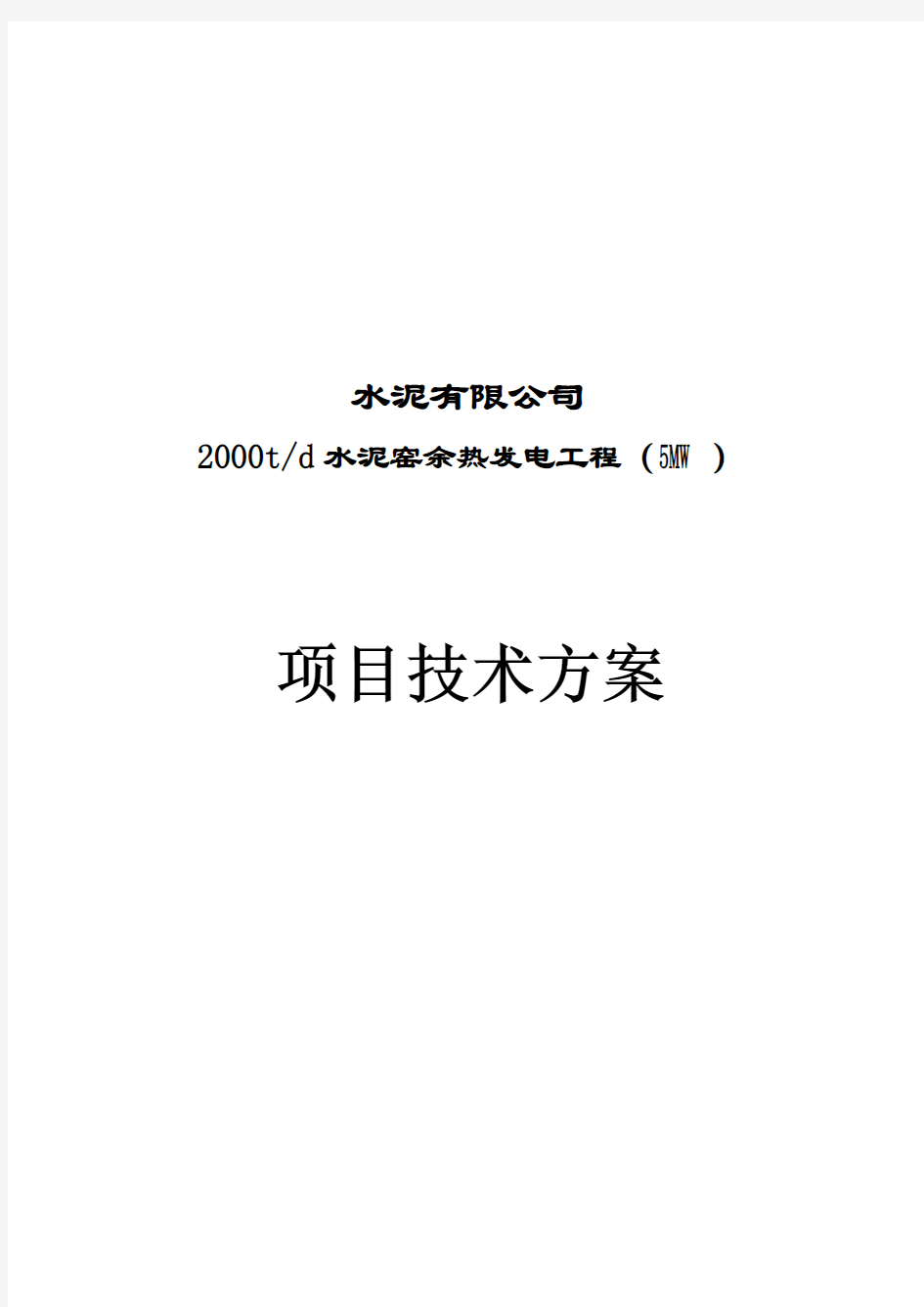 余热发电设计方案汇总资料讲解