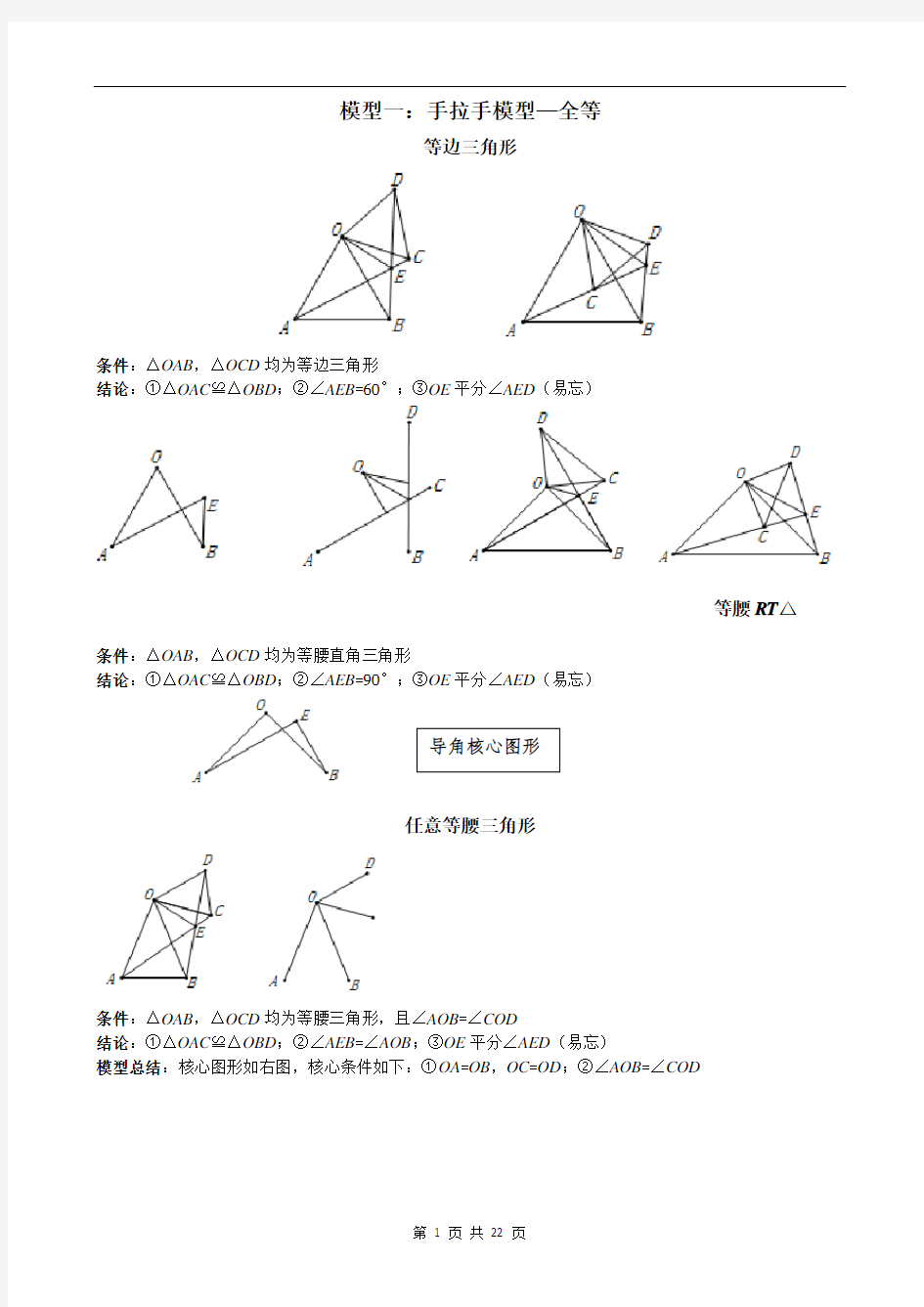 初中数学几何模型秘籍【必会】