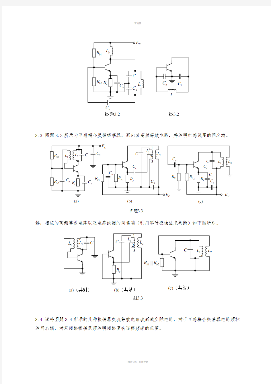 第3章-正弦波振荡器答案