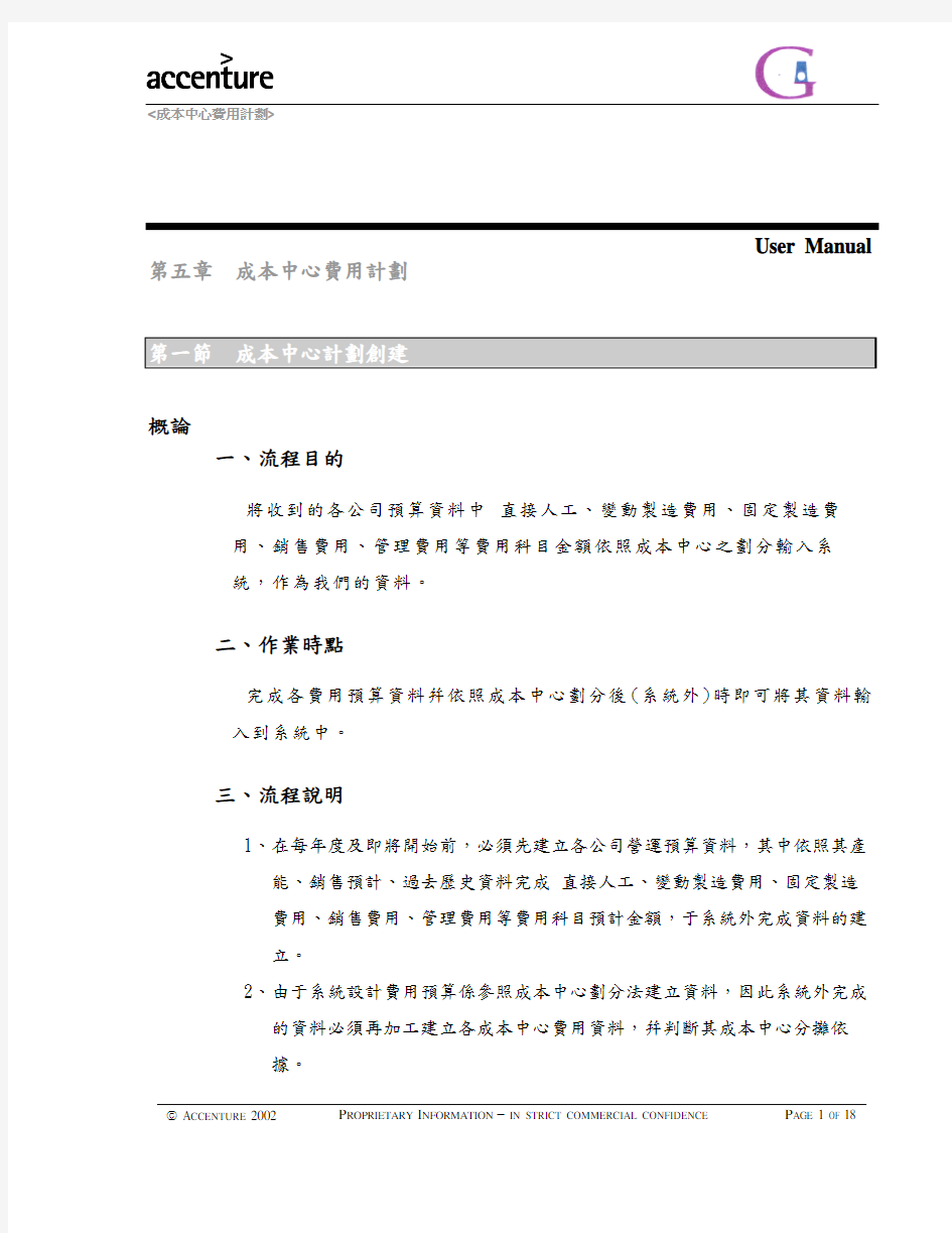 AP费用预算操作手册