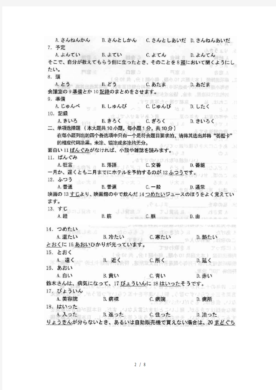 福建省自考英语(本科段)第二外语(日语)-201504真题