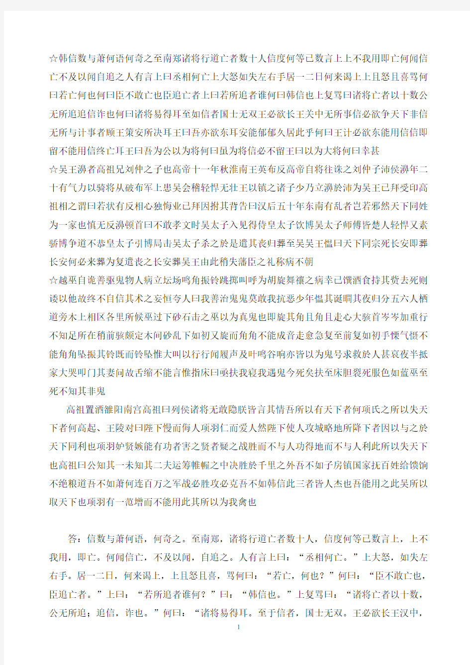 古代汉语考研加标点专项练习题(原文及部分答案)[1]