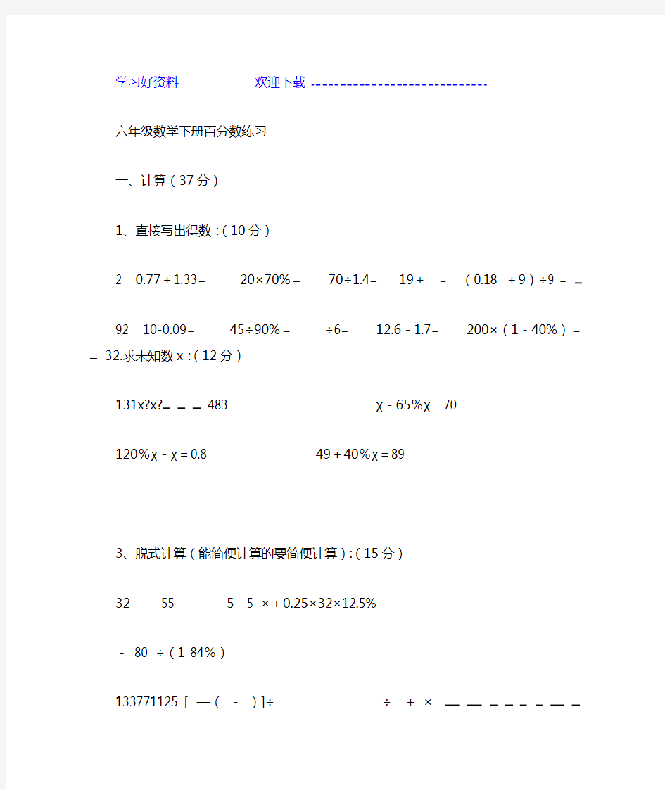 新人教版六年级数学下册百分数二练习