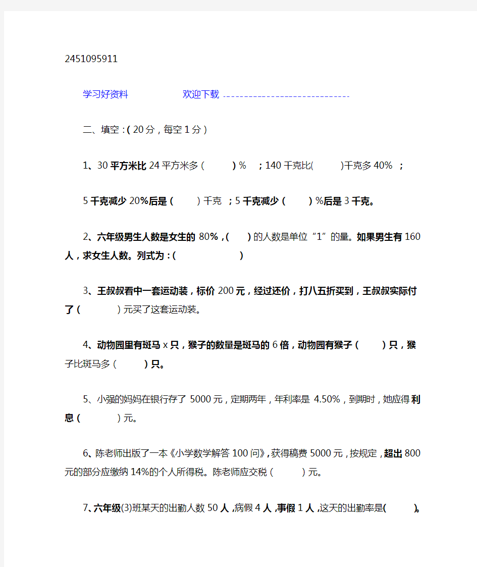 新人教版六年级数学下册百分数二练习