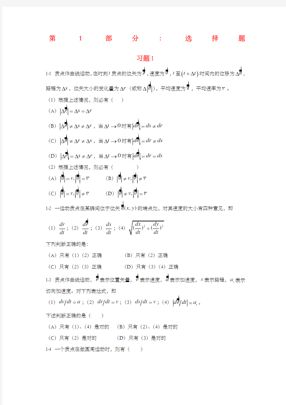 大学物理试题及答案