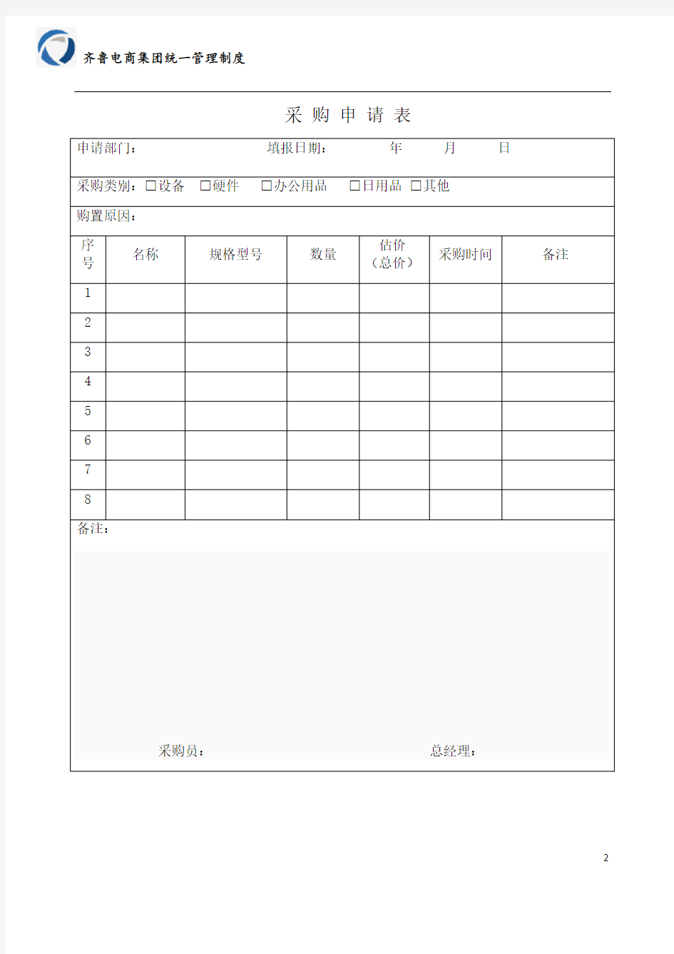 关于公司采购流程管理制度