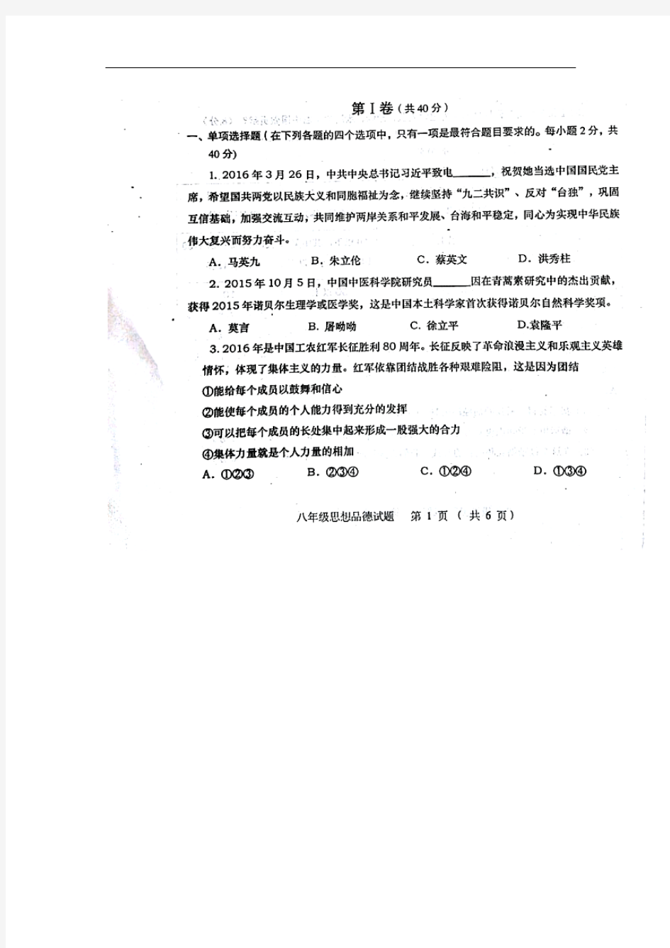山东省青岛市2018-2019学年八年级政治下册期末考试题