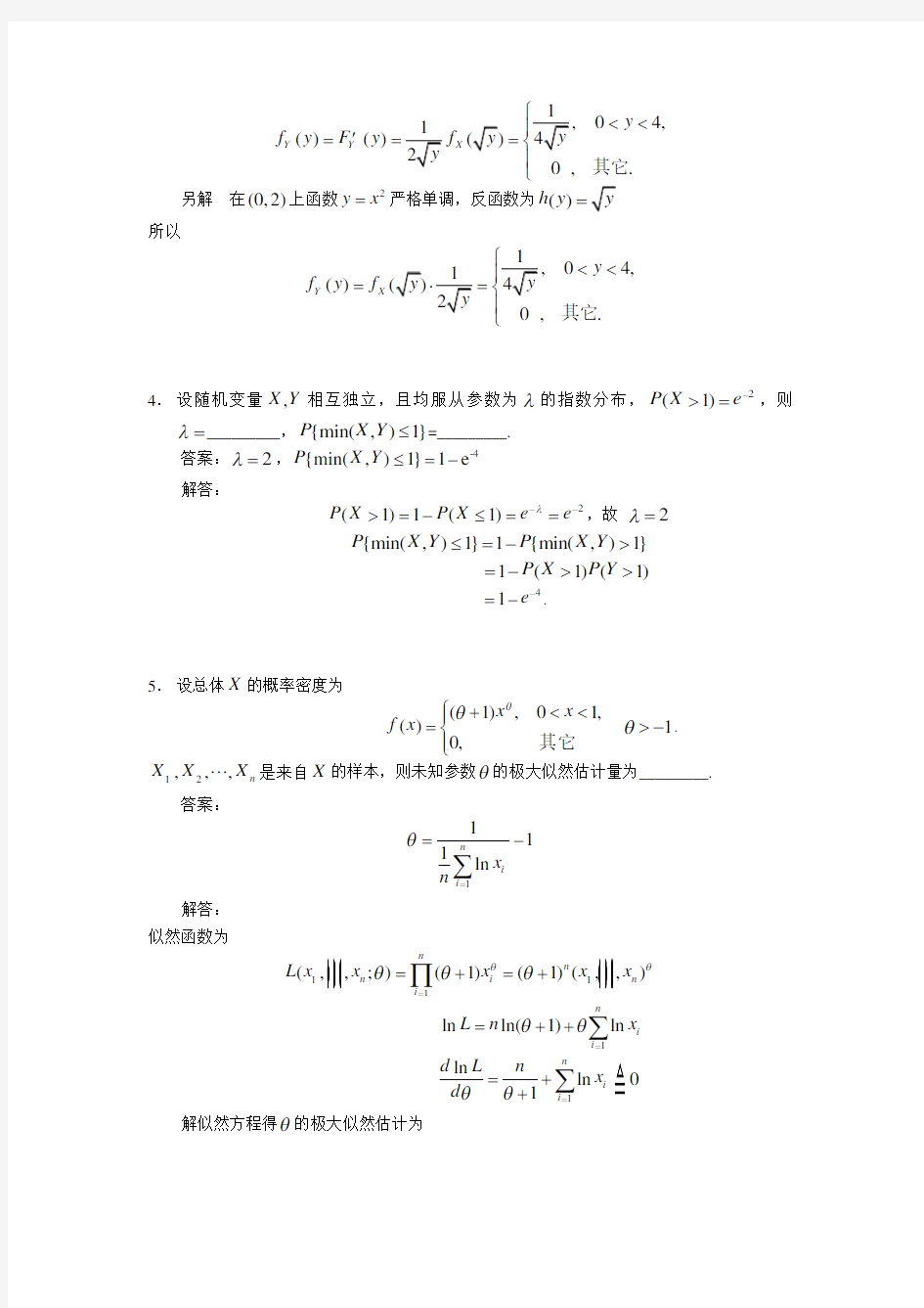 《概率论与数理统计》期末考试精彩试题及解答