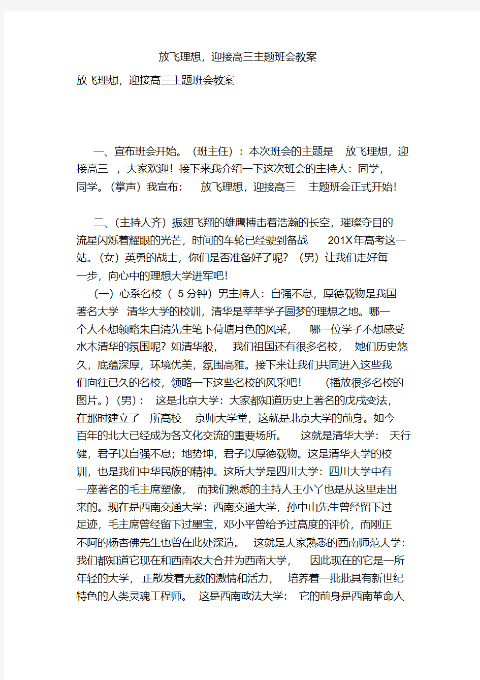 放飞理想,迎接高三主题班会教案