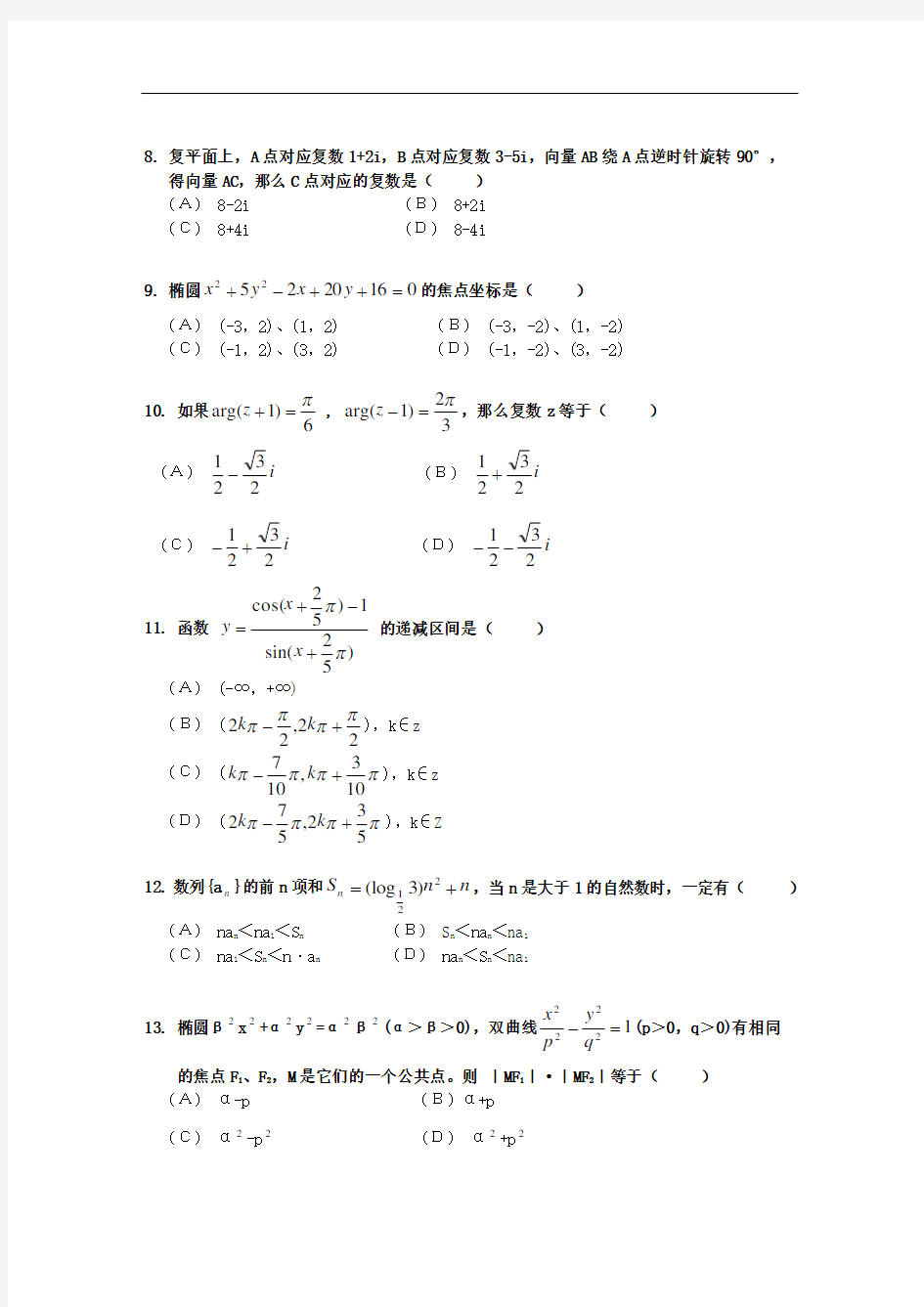 高考数学文科模拟试卷一(附答案)