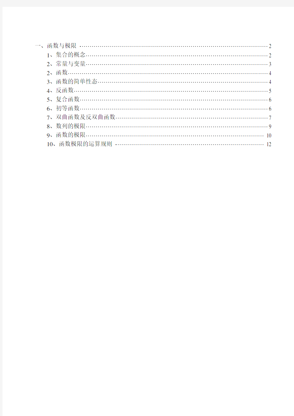 高等数学完全归纳笔记(全)