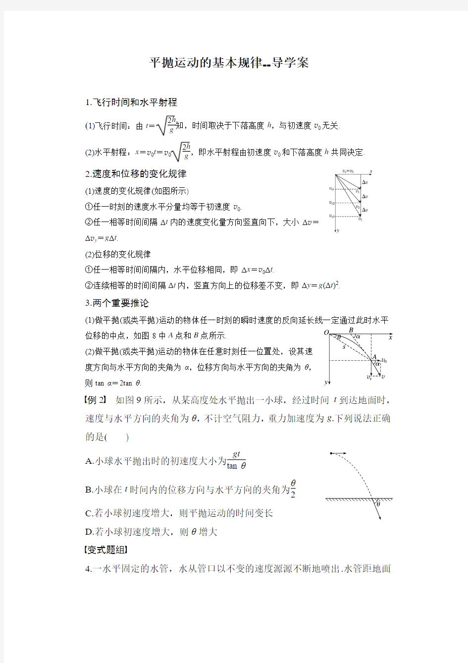 平抛运动的基本规律