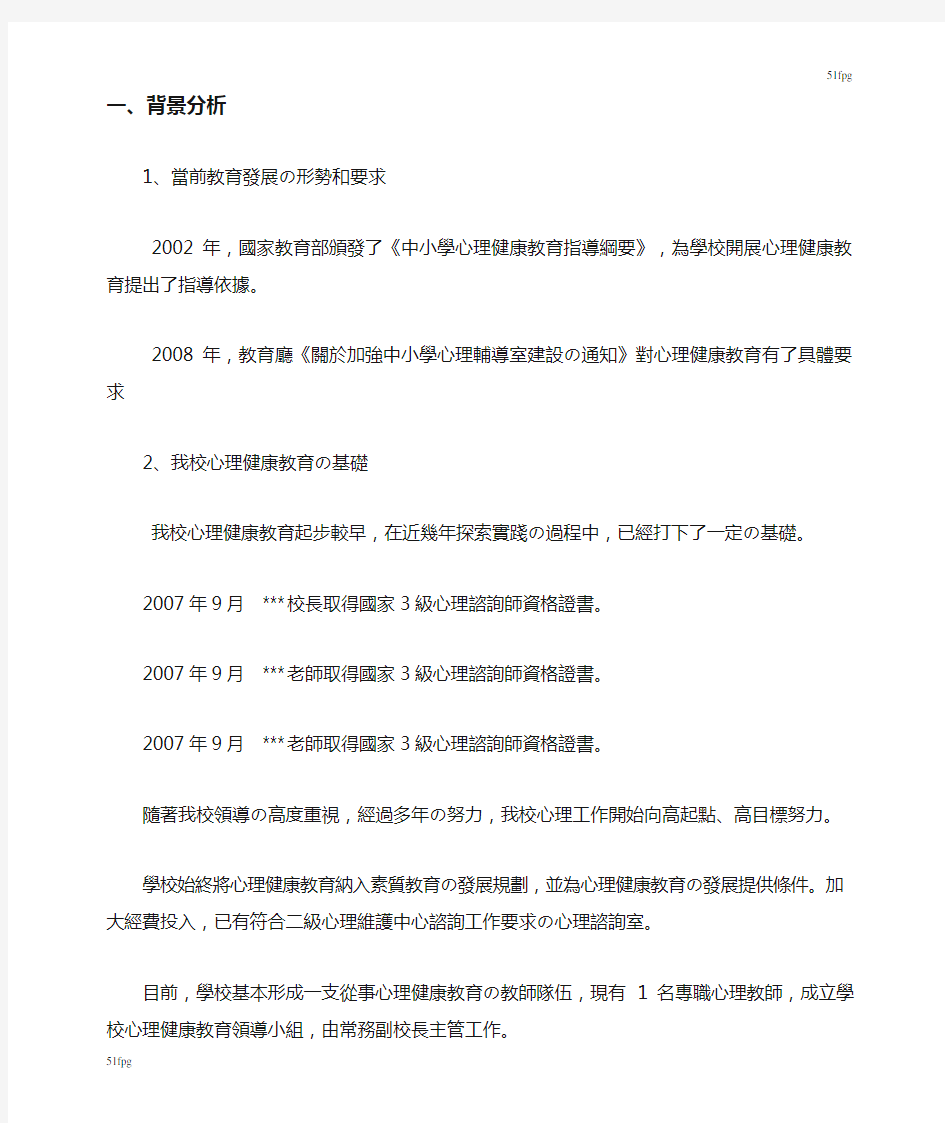 学校心理健康教育三年发展规划(1).doc