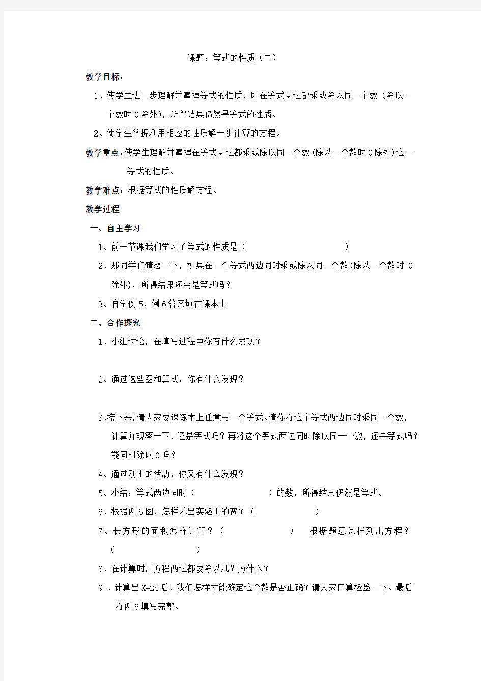 等式的性质(二)导学案