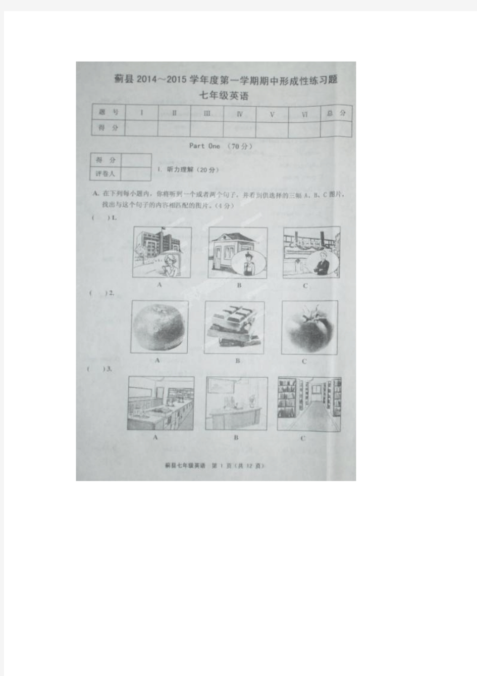 2017-2018学年七年级上学期期中考试英语试题(扫描版)